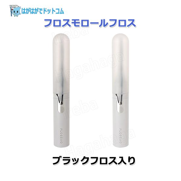 奥歯までフロスがラクに届くペン型サポートツールのフロス内臓型普通にフロスを巻いた指を口の中に入れ、一番奥の歯までスムーズにフロスをすることは、誰でもすぐにできる動きではありません。指が動かしやすいように、口を大きく開けることを意識すればする...