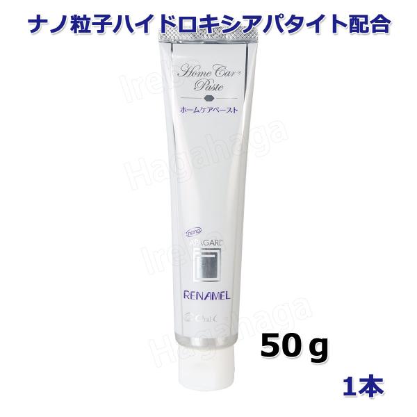 オーラルケア アパガードリナメル ホームケア 50g 細菌吸着除去がすんごい！
