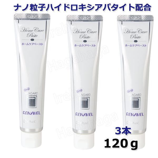 オーラルケア アパガードリナメル ホームケア 120g 3本セット 細菌吸着除去がすんごい！