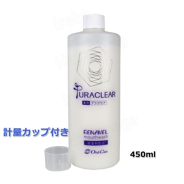 Oral Care（オーラルケア） 薬用プラクリア 450ml リナメルハミガキの