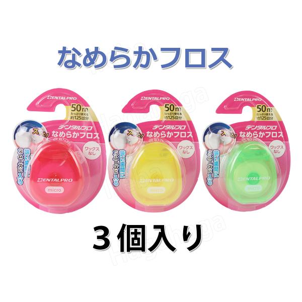 無香料のワックス付きと極細のノーワックスタイプです。部位によって使い分けられる２タイプ特に極細フロスのなめらかフロスはコンタクト（歯と歯の隙間）のタイトな方におすすめ