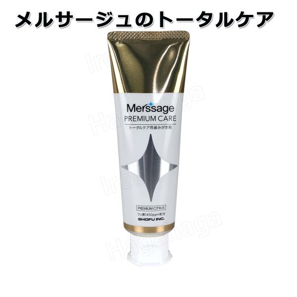 松風 薬用メルサージュプレミアムケア 80ｇ トータルケアはみがき剤