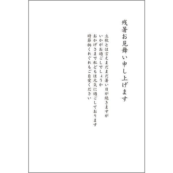 １０枚 残暑見舞い ハガキ 夏 挨拶状 葉書 残暑 はがき Lst 01 Lst 01 ハガキストア 通販 Yahoo ショッピング
