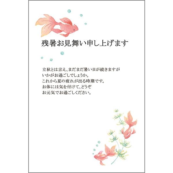 10枚 残暑見舞い ハガキ 夏 挨拶状 葉書 残暑 はがき LST-23 