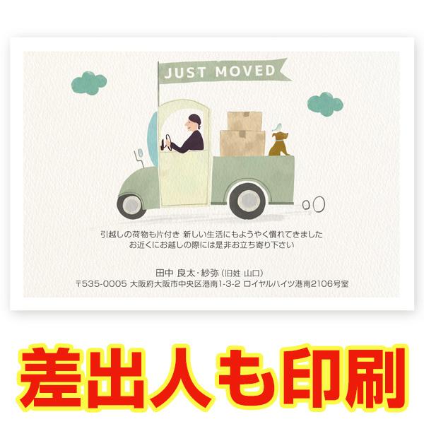 差出人印刷込み ３０枚 引っ越し ハガキ 住所 印刷 引越 報告 はがき 転居 葉書 Ms 104 Ms 104 P30 ハガキストア 通販 Yahoo ショッピング