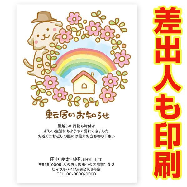 差出人印刷込み 官製３０枚 引っ越し ハガキ 住所 印刷 引越 報告 はがき 転居 葉書 Ms 95 Ms 95 Pk30 ハガキストア 通販 Yahoo ショッピング