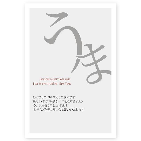 年賀状 2026年 午年 うま年 馬 私製年賀はがき 5枚 ne033 : ハガキ