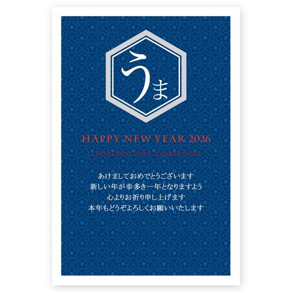 年賀状 2026年 午年 うま年 馬 私製年賀はがき 5枚 ne037 : ハガキ