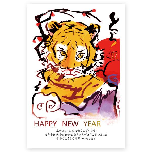 私製年賀はがき １０枚 22 年賀状 とら 寅年 Ne22 63 Ne22 63 10 ハガキストア 通販 Yahoo ショッピング