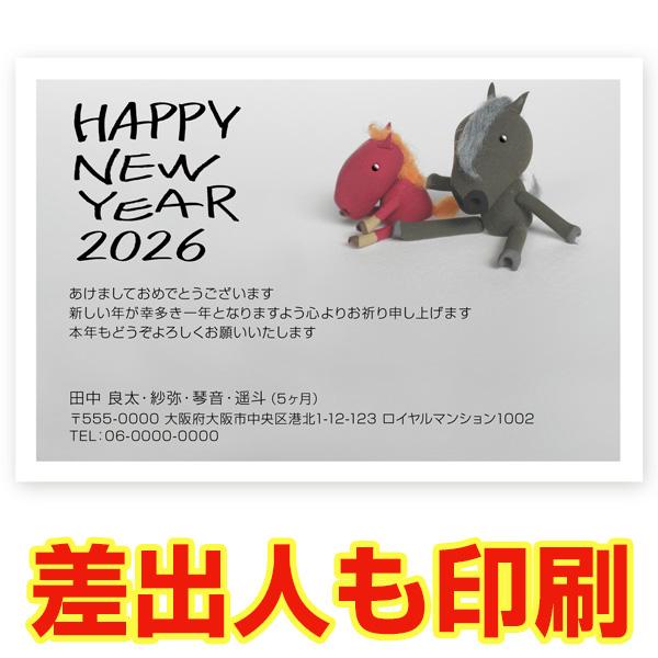 差出人印刷込み 年賀状 2026年 午年 うま年 馬年 お年玉くじ付き年賀