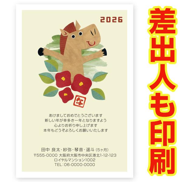 差出人印刷込み 年賀状 2026年 午年 うま年 馬年 お年玉くじ付き年賀