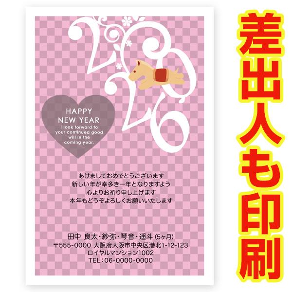 差出人印刷込み 年賀状 2026年 午年 うま年 馬年 お年玉くじ付き年賀