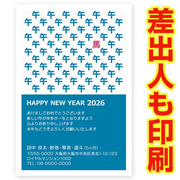 差出人印刷込み 年賀状 2026年 午年 うま年 馬 私製年賀はがき 30枚