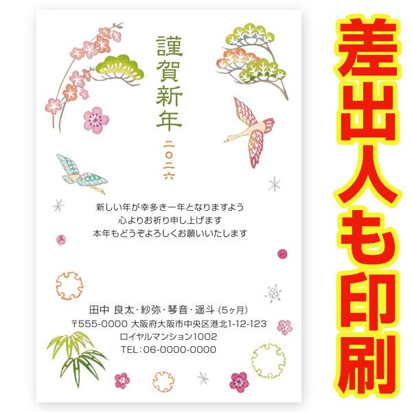 差出人印刷込み 年賀状 2026年 午年 うま年 馬 私製年賀はがき 30枚