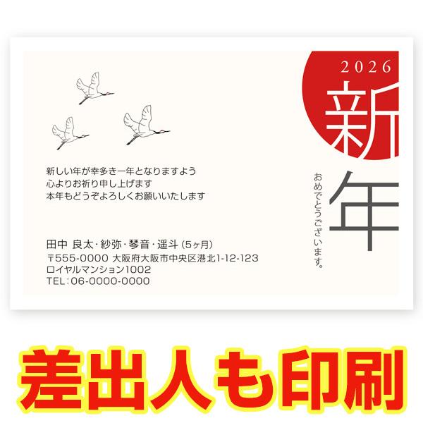 差出人印刷込み 年賀状 2026年 午年 うま年 馬 私製年賀はがき 30枚