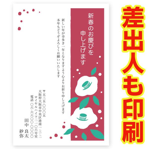 差出人印刷込み 年賀状 2026年 午年 うま年 馬 私製年賀はがき 30枚