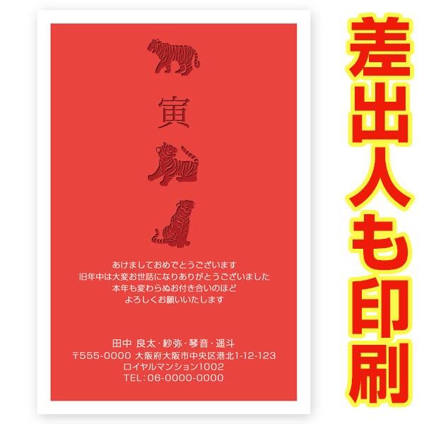 差出人印刷込み 年賀はがき 30枚 22 年賀状 印刷 寅年 とら お年玉くじ付き Nsa 08 Nsa 08 Pn30 ハガキストア 通販 Yahoo ショッピング