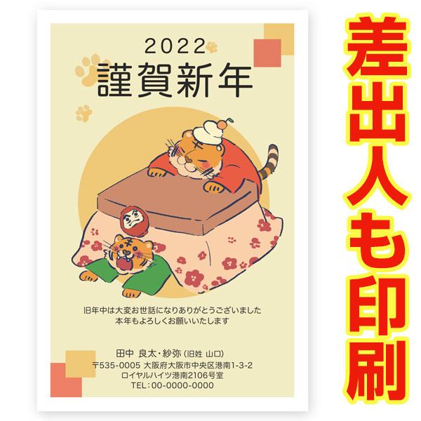 差出人印刷込み 年賀はがき 30枚 22 年賀状 印刷 寅年 とら お年玉くじ付き Nsa 25 Nsa 25 Pn30 ハガキストア 通販 Yahoo ショッピング