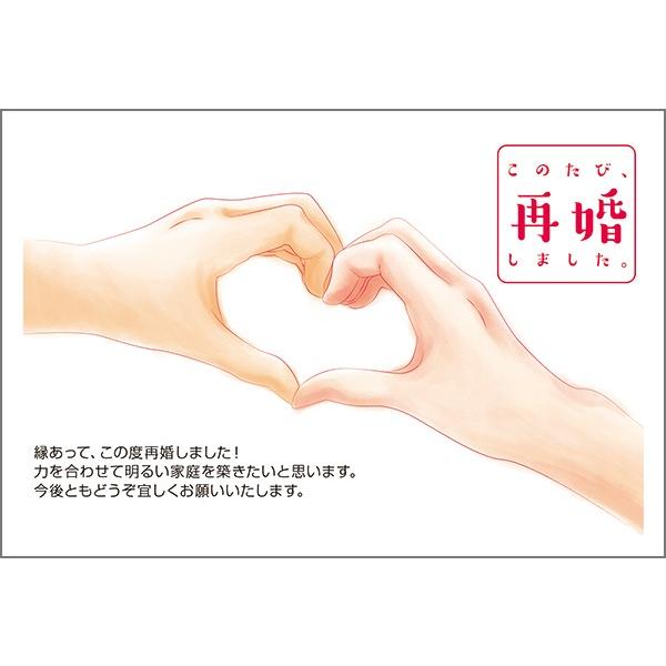 官製はがき １０枚 再婚 報告 ハガキ お知らせ 葉書 はがき Sai 02 Sai 02 K10 ハガキストア 通販 Yahoo ショッピング