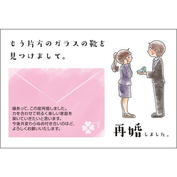 官製はがき １０枚 再婚 報告 ハガキ お知らせ 葉書 はがき SAI-24
