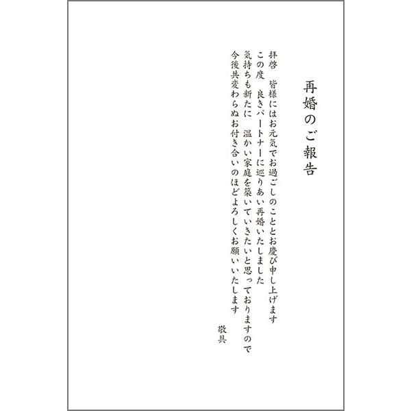 未使用　官製葉書　はがき 官製はがき 10枚 再婚 報告 ハガキ お知らせ 葉書 はがき SAIT-01