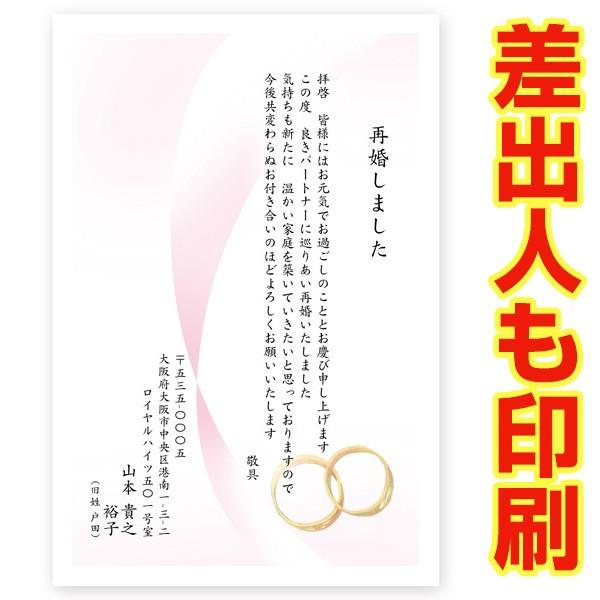 差出人印刷込み ３０枚 再婚 報告 はがき 葉書 ハガキ SAIT-18 再婚 お知らせ