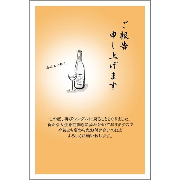 １０枚 離婚 報告 ハガキ お知らせ 葉書 はがき Sms 37 Sms 37 ハガキストア 通販 Yahoo ショッピング