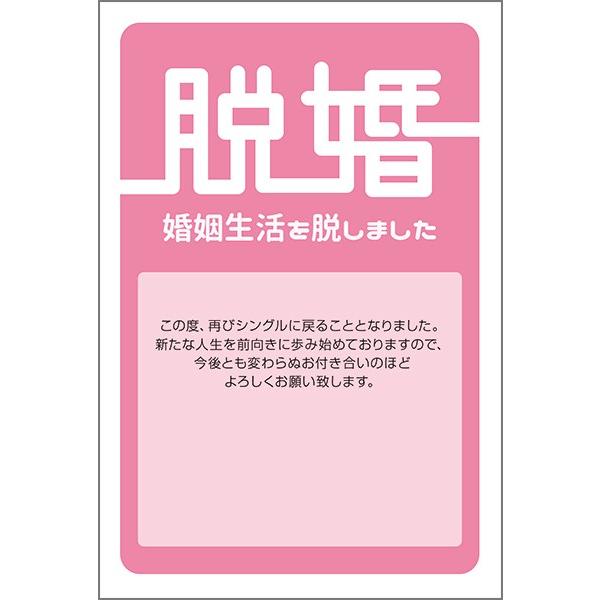 官製１０枚 離婚 報告 ハガキ お知らせ 葉書 はがき Sms 57 Sms 57 K10 ハガキストア 通販 Yahoo ショッピング
