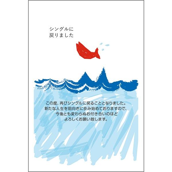 官製10枚 離婚 報告 ハガキ お知らせ 葉書 はがき SMS-63 : ハガキ