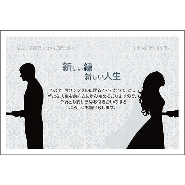 10枚 離婚 報告 ハガキ お知らせ 葉書 はがき SMS-80 : ハガキストア