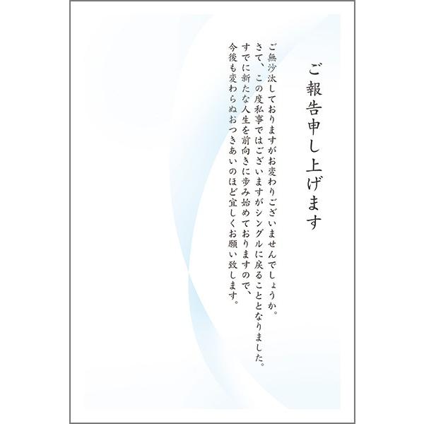 10枚 離婚 報告 ハガキ お知らせ 葉書 はがき SMST-01 : ハガキ