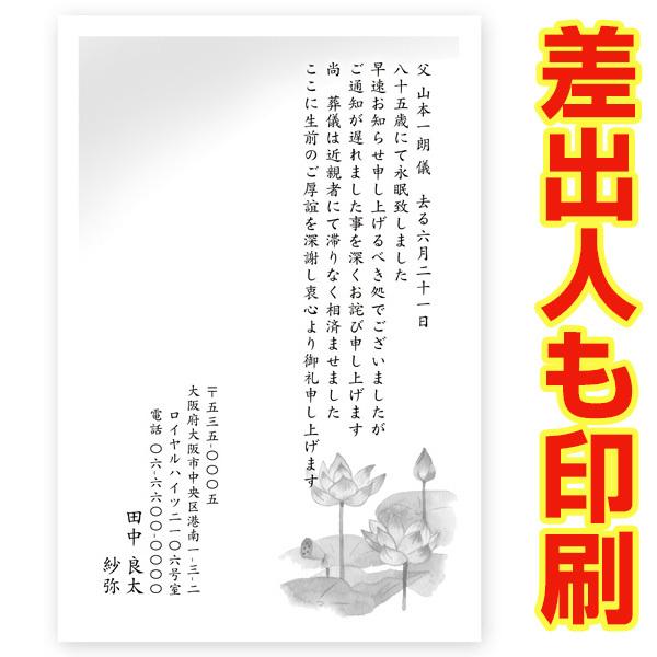 差出人印刷込み 30枚 死亡 通知 はがき 通知状 お知らせ
