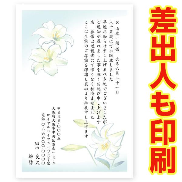 差出人印刷込み ３０枚 死亡 通知 はがき 通知状 お知らせ ハガキ 住所 印刷 葉書 ST-12