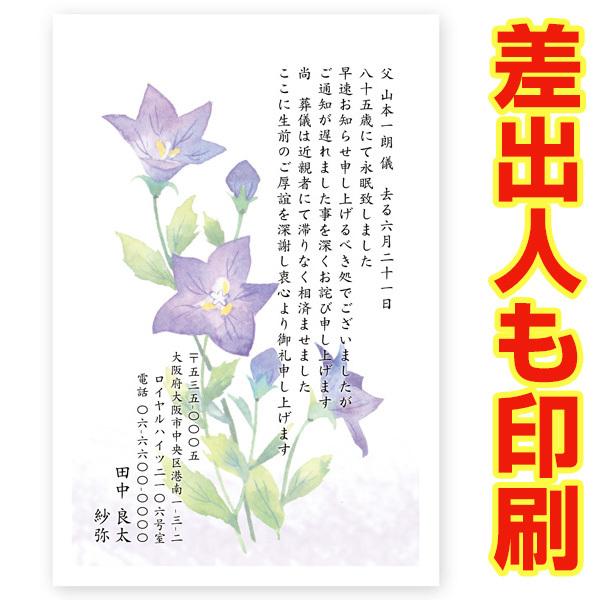 差出人印刷込み 官製３０枚 死亡 通知 はがき 通知状 お知らせ ハガキ 住所 印刷 葉書 ST-15