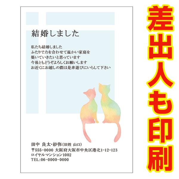 差出人印刷込み ３０枚 結婚 報告 ハガキ 住所 印刷 お知らせ 葉書 はがき WMST-26