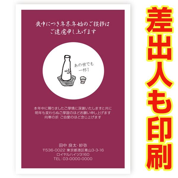 差出人印刷込み 官製３０枚 喪中はがき 喪中 ハガキ 住所 印刷 葉書 お知らせ Zms 006 Zms 006 Pk30 ハガキストア 通販 Yahoo ショッピング
