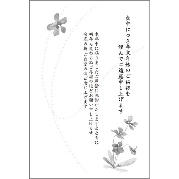 官製10枚 喪中はがき 喪中 ハガキ 葉書 お知らせ ZST-20 : ハガキ