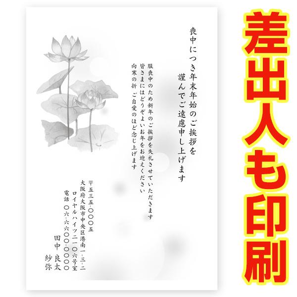 差出人印刷込み 30枚 喪中はがき 喪中 ハガキ 住所 印刷 葉書