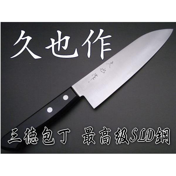 包丁 日本製三徳包丁最高級SLD鋼割込 久也作 : はがね堂 - 通販