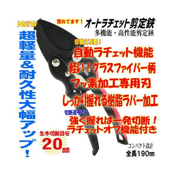 ただいま、高機能タイプ（ラチェット自動切り替え機能付き）を、特別販売中！鋏が感知して自動でラチェット機能に切り替わる進化版ラチェット機能。（ハンドル（握り）が重くなり、これ以上切れ進まないと思われる時点で、鋏のハンドル（柄）を一度開いて頂く...