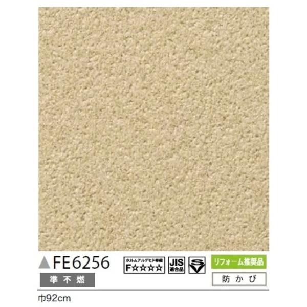 のり無し壁紙 壁紙 内装 サンゲツ Fe 6257 じゅらく調 92cm巾 35m巻 Diy 工具 Ds 鋼のmarket