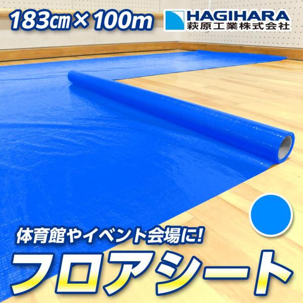 フロアシート 床養生シート ブルー 183cm×100m OSクロス #2500 フロアシート 床養生シート ブルー 183cm×100m OSクロス #2500