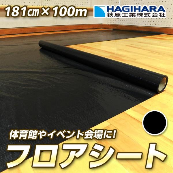 フロアシート 床養生シート ブラック 181cm×100m OSクロス #2500 フロアシート 床養生シート ブラック 181cm×100m OSクロス #2500