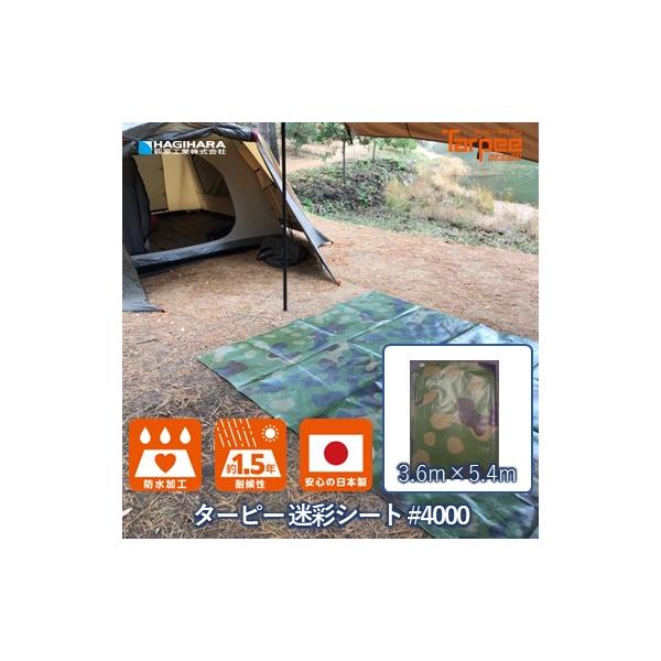 受注生産】ターピー迷彩シート 3.6m×5.4m | 3654 防水 厚手 受注生産】ターピー迷彩シート 3.6m×5.4m | 3654 防水 厚手