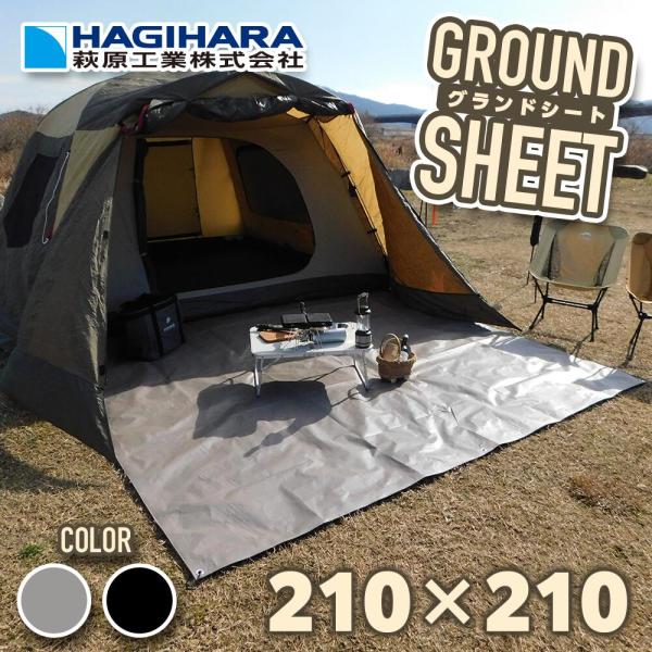 新登場 グランドシート パールグレイ ブラック 210×210cm | テント