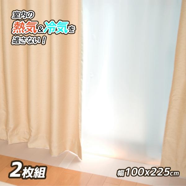 明和グラビア 断熱カーテンライナー 100cm幅×225cm丈[2枚] | 採光 遮光 ホワイト グレー クリア ビニールカーテン 送料無料