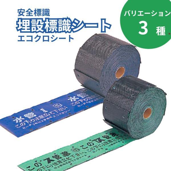 埋設標識シート 50m  ダブル エコクロシート 埋設シート 安全標識 業務用 プロ仕様 送料無料 | 東洋平成ポリマー株式会社