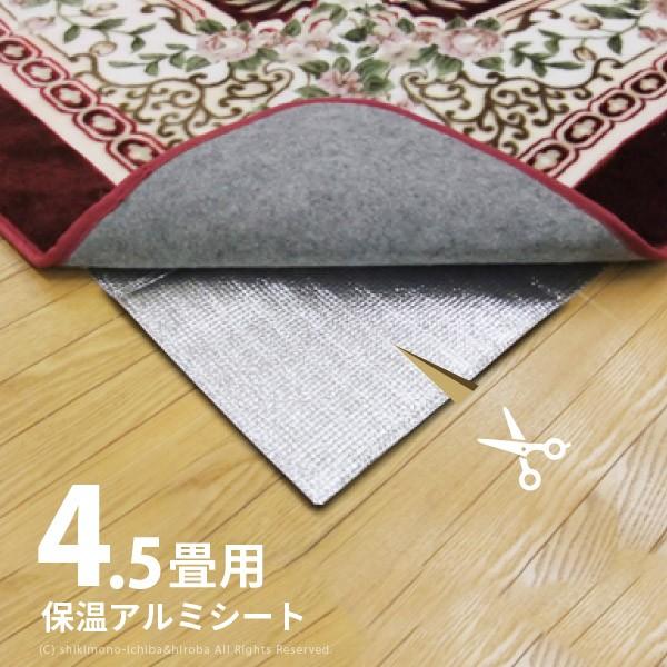 アルミシート 4 5畳 4畳半 4 5帖 230 230cm ラグ用 カーペット用 敷きもの補助用品 保温アルミシート 敷物市場 通販 Yahoo ショッピング