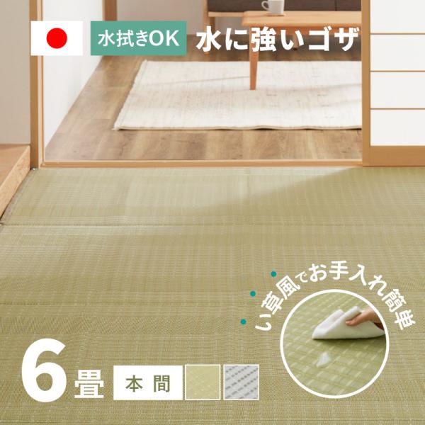 ござ 6畳の人気商品 通販 価格比較 価格 Com