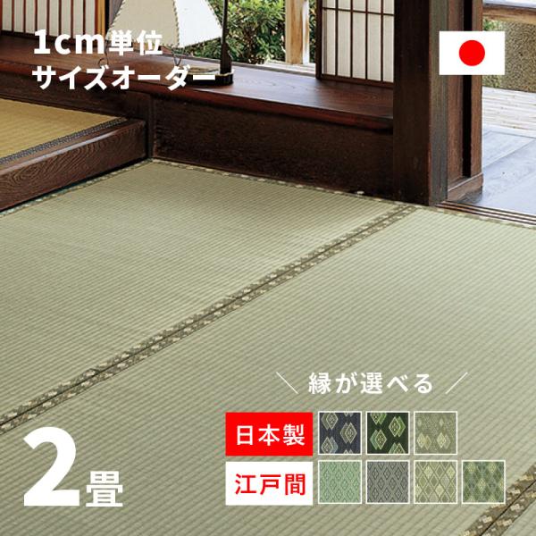 サイズオーダー 上敷き ラグカーペット 2畳 2帖 国産 江戸間2畳 上敷きござ 上敷き畳 琥珀 Order 敷物市場 通販 Yahoo ショッピング